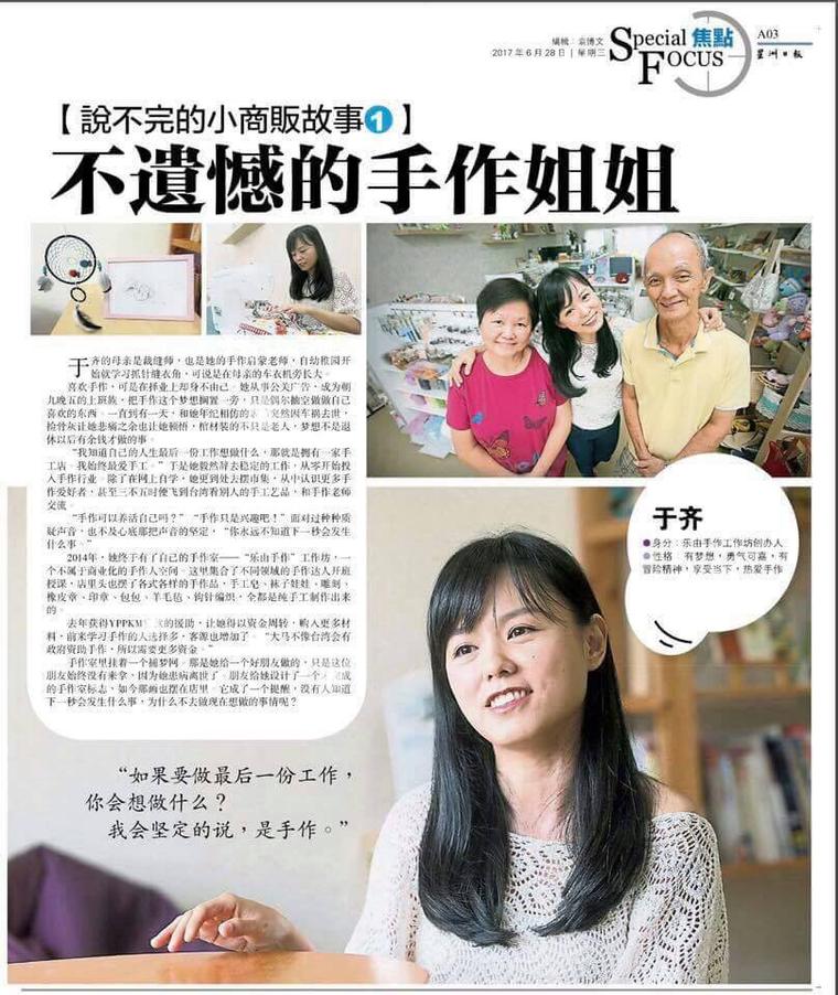 星洲日报专访「不遗憾的手作姐姐」